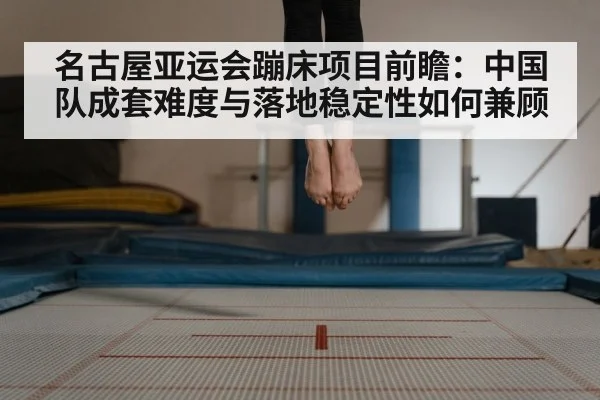 indoor trampoline competition arena